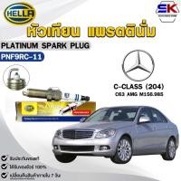 ราคา หัวเทียน แพลตตินัม HELLA BENZ C-CLASS (204) C63 AMG M156.985 ( 1 หัว ) PLATINUM รหัส PNF9RC-11 (44222642408)