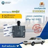 ราคา คอยล์จุดระเบิด TOYOTA เครื่อง 4A-GE, 3S-GE, 5S-FE, 2JZ-GE, 1UZ-FE, LEXUS LS400 ปี1996 คอยล์จุดระเบิดรถยนต์ E1 E1000834 (24202105463)