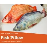 ราคา หมอนปลาทับทิม+หมอนปลานิล bringmehug ขนาด 1 เมตร แพคคู่ ของฝากคนรักคนรู้ใจ (1043314564)