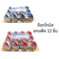 ราคา Choco Bizz ช็อคโกแลตไข่ ช็อกโกบิส ยกแพ็ค 12 ชิ้น (27388842265)