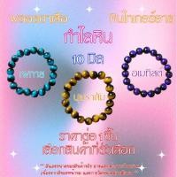 ราคา กำไลหิน ขนาด 10 มิล หินไทเกอร์อาย พลอยตาเสือ สร้อยข้อมือหินแท้ กำไลข้อมือ สร้อยข้อมือ ของขวัญ เครื่องประดับ ZX (41657250751)