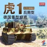 ราคา ชุดโมเดล Academy 13431 Tiger I เวอร์ชันล่าสุด รถถังหนัก 1/72 (41202188705)