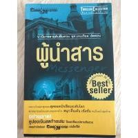 ราคา ผู้นำสาร เกเบรียล อัลลอน daniel silva (10744013029)
