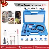 ราคา เครื่องเจียรลมสายอ่อน เจียรลม 17ชิ้น มิลลิ่งไฟฟ้า เครื่องเจียรสายอ่อน GringdingRotary เครื่องมือช่าง (24351904080)