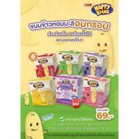 ราคา Happy Bites แฮปปี้ไบทส์ ขนมข้าวหอมมะลิอบกรอบ สำหรับเด็ก 6M+/1Y+/3+ (24428886365)