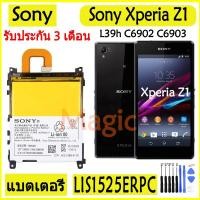 ราคา Original แบตเตอรี่ Sony Xperia Z L39h C6902 C6903 C6906 battery LIS1525ERPC 3000mAh รับประกัน 3 เดือน (5247592411)
