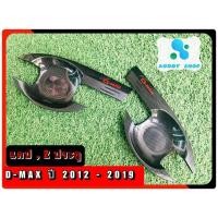 ราคา เบ้ารองมือเปิด,เบ้ากันรอย,เบ้ามือ,เบ้ารองมือเปิดประตู อีซูซุ ดีแม็กซ์ Dmax 2012-2019 เคฟล่า 2 ประตู โลโก้แดง (6789433129)