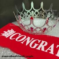 ราคา พร้อมส่งทุกวัน ✅ สายสะพายปัจฉิม + มงกุฎปัจฉิม ราคาเป็นชุด ✅ สายสะพายcongratulations (1692342597)