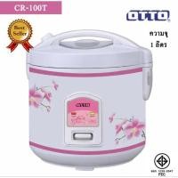 ราคา OTTO หม้อหุงข้าวหม้อหุงข้าวไฟฟ้ารุ่น CR-100T (20394992780)