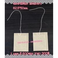 ราคา ซองชามีเชือกไม่ฟอกขาว62.5*50มม. (15260712495)