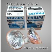 ราคา Philips Halogen ฮาโลเจน ESS 50W 12V (ปิด) แสง warm white (2599954271)