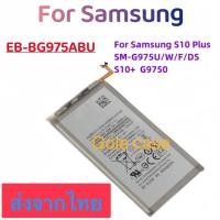 ราคา แบตเตอรี่ แท้ Samsung Galaxy S10 Plus G975F EB-BG975ABU 4100mAh ส่งจากไทย (43612818001)