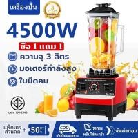 ราคา 【COD】เครื่องปั่นน้ําผลไม้ อเนกประสงค์ 2 ลิตร 4500W พลังงานสูง ปั่นน้ําแข็ง ปั่นพริก ปั่นกระเทียม ปั่นพริกแกง (26431014694)