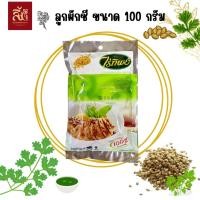ราคา ลูกผักชี ตราไร่ทิพย์ ขนาด 100 กรัม (27873821477)