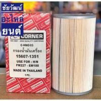 ราคา กรองน้ำมันเครื่อง สำหรับรถ HINO FM227 , EM100 (6711609796)
