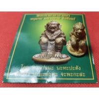 ราคา หนุมาน มหาปราบ หลวงปู่ทิม อิงจันทร์ เนื้อผงลงทอง ผงพรายกุมาร พิธีขลังปลุกเสก 3 วาระ (28676533574)