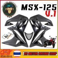 ราคา ชุดแฟริ่ง V.1 MSX-125 เก่าเท่านั้น (7815490787)