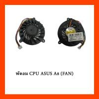 ราคา พัดลม CPU ASUS A8 (FAN) (21711343901)