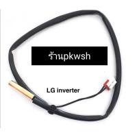 ราคา เซ็นเซอร์แอร์ LG inverter แจ๊ค3รู Senser air lg อินเวอร์เตอร์ (2128843816)