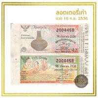 ราคา ลอตเตอรี่เก่า งวด 16 ก.ย. 2536 (40624873301)