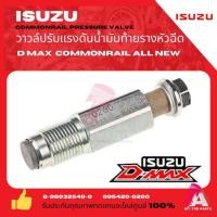 ราคา วาล์วท้ายรางหัวฉีด+แหวน โบโลวาล์วรางหัวฉีด ISUZU D-MAX COMMONRAIL ALLNEW 8-98032549-0 (40376361664)