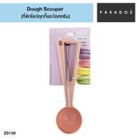 ราคา PARADOX Dough scooper ที่ตักโดว์คุ๊กกี้/ไอศรีม (5271681267)