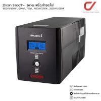 ราคา Zircon รุ่น Smooth-i เครื่องสำรองไฟ 1000VA/600W , 1200VA/720W , 1500VA/900W , 2000VA/1200W Ups (24454162649)