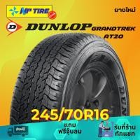 ราคา ยาง 245/70R16 DUNLOP GRANDTREK AT20 ราคาต่อเส้น ปี 2025 (29114155365)