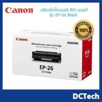 ราคา Canon EP-26 Black ตลับหมึกโทนเนอร์ สีดำ ของแท้ Black Original Toner Cartridge (EP-26) (2847404543)