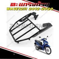 ราคา แร็คท้าย ตะแกรงเหล็กท้ายเบาะ สำหรับรุ่น WAVE125i ปี 2012-2022 ตะแกรงเหล็กหลัง ตรงรุ่น แข็งแรง ทนทาน (25565196835)