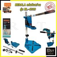 ราคา BERALA แท่นจับสว่าน รุ่น BL-6109 (2144839880)