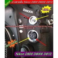 ราคา ยางสายลั่น Nikon D800 D800E D810 อะไหล่กล้อง (5564446200)