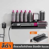 ราคา ที่แขวน ใช้สำหรับ Dyson Airwrap Hair Dryer ชั้นวาง ติดผนัที่แขวน ใช้สำหรับ Dyson Airwrap Hair Dryer ชั้นวาง ติดผนัง ขาตั (42404776568)