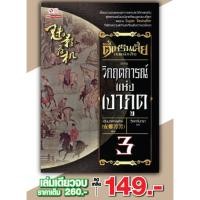 ราคา ตี๋เหรินเจี๋ยเทพนักสืบ ตอน วิกฤตการณ์แห่งเงาภูต (เล่มเดียวจบ) (42918640704)