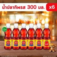 ราคา [✅โค้ดส่งฟรี+โค้ดคุุ้ม] ทิพรส น้ำปลาแท้ 300 มล. x 6 ขวด (29102145524)