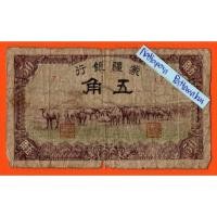 ราคา ธนบัตรสาธารณรัฐประชาชนจีน 50 Fen / 5 Jiao ปี 1940 Extremely Rare !!! (25876928386)