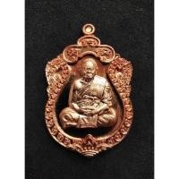 ราคา เหรียญเสมาอายุวัฒนมงคล ๘๐ ปี รุ่นทรัพย์สมบูรณ์ หลวงพ่อแม้น วัดหน้าต่างนอก (12805169362)