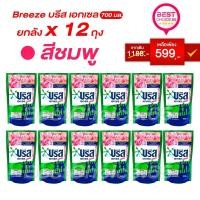 ราคา พร้อมส่ง ยกลัง 12 ถุง บรีส เอกเซล ซิกเนเจอร์ กลิ่นฟลอรัล ชนิดน้ำ สูตรเข้มข้น 700มล. สีชมพู (25883765360)