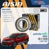 ราคา ลูกปืนล้อหน้า AISIN แท้ HONDA CRV GEN5 ปี 2017-2022 crv wb WHBH-0008A (27888709833)
