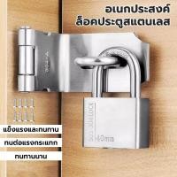 ราคา กุญแจล็อคบานพับ พร้อมสกรูยึด ป้องกันสนิมและทนทาน ป้องกันสนิม ล็อคประตูสแตนเลส ตัวล็อคประตู (41218143960)