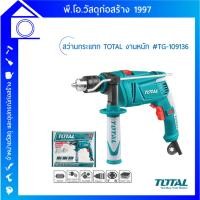 ราคา สว่านกระแทกไฟฟ้า TOTAL 1/2" รุ่น TG-109136 (18972747670)