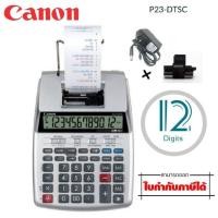 ราคา CANON P-23 เครื่องคิดเลขตั้งโต๊ะ 12หลัก CANON P23-DTSC ll พิมพ์กระดาษบันทึก (4756020228)