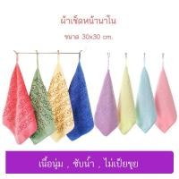 ราคา ผ้าเช็ดหน้านาโน ขนาด 30*30 ซม.ขายยกโหล 12 ผืน คละสี (13599448393)