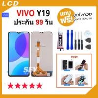 ราคา หน้าจอ vivo Y19 จอ วีโว่ จอชุด จอ+ทัช จอvivo จอY19 LCD Display Touch สำหรับ vivo Y19✅ (19688424248)