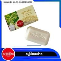 ราคา "นางแซง" สบู่สมุนไพรไทยอัดก้อนตะวันเดือน (18796325464)