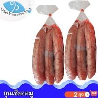 ราคา ไต๋ฮ๊อด กุนเชียงหมู 100-120กรัม 2ถุง กุนเชียง กุนเชียงหมูแท้ กุนเชียงหมูล้วน กุลเชียงหมู กุลเชียง (55752942995)