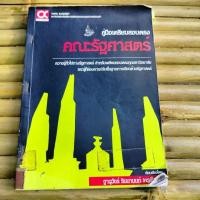 ราคา คู่มือสอบตรงคณะรัฐศาสตร์ พิมพ์ มีนาคม 2556ฐานุวัชร์ รินนานนท์ (43613805063)