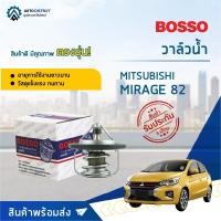 ราคา วาล์วน้ำ MITSUBISHI MIRAGE, ATTRAGE (82°C) วาล์วน้ำรถยนต์ พร้อมโอริง BOSSO BS-18MI-28 (14398277570)