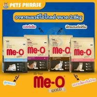 ราคา ME-O GOLD อาหารแมวมีโอโกลด์ ขนาด2.8 kg สูตรแมวเลี้ยงในบ้าน , เปอร์เซีย , ฟิตแอนด์เฟิร์ม , ลูกแมว (21384681607)