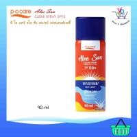 ราคา P.O.CARE Aloe Sun Spray SPF50+ PA++++ พี.โอ.แคร์ อโล ซัน สเปรย์กันแดด 90ml (21040203138)